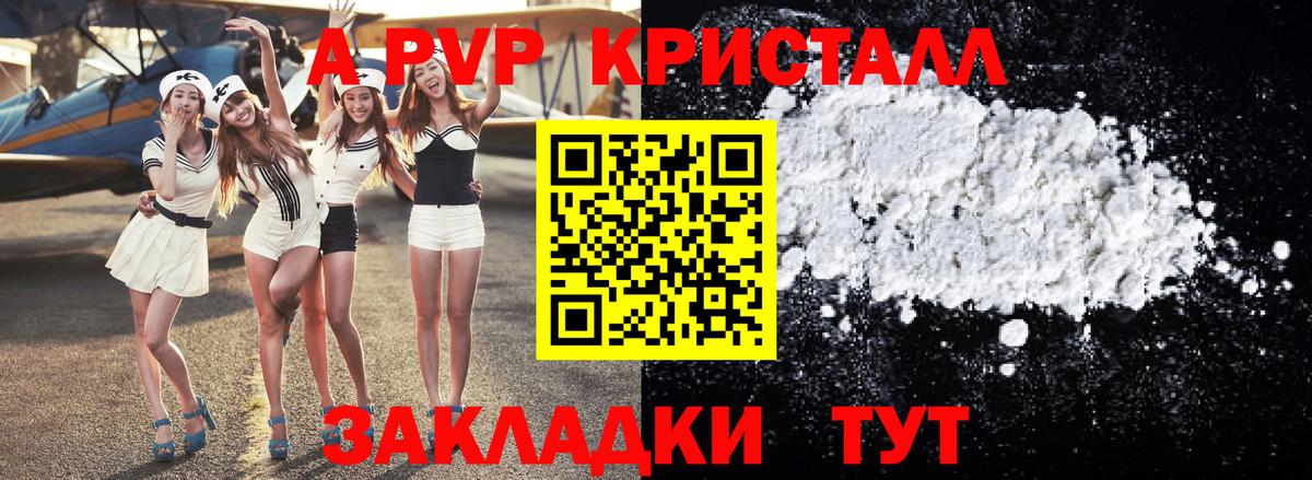 A PVP Соль Арсеньев