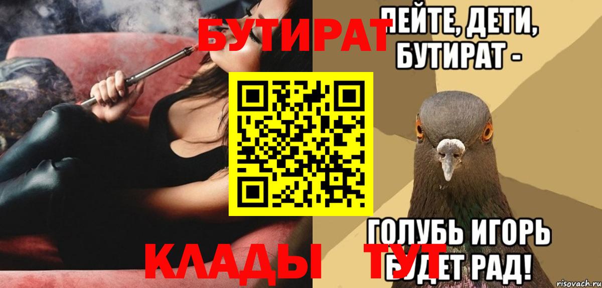 БУТИРАТ  Бутират GHB  Вход с VPN  Арсеньев 