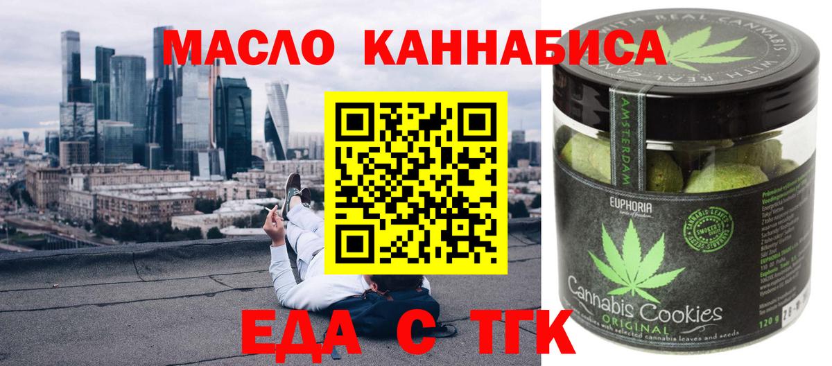 Печенье с ТГК конопля  Вход с VPN  Арсеньев 