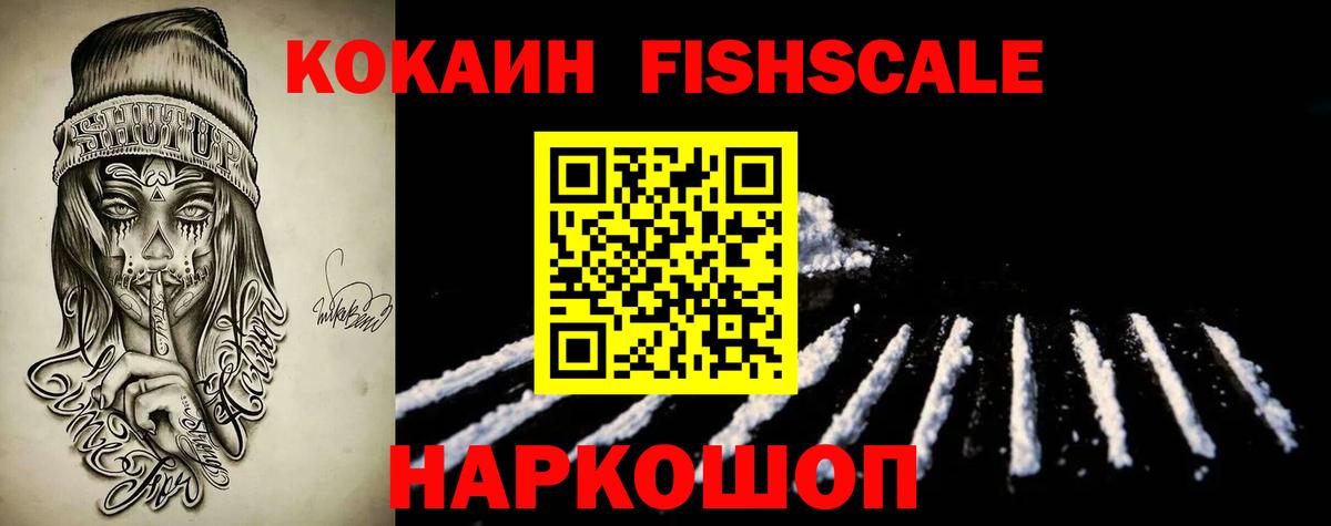 КОКАИН 99%  КОКАИН FishScale  Вход с VPN  COCAIN  Арсеньев 